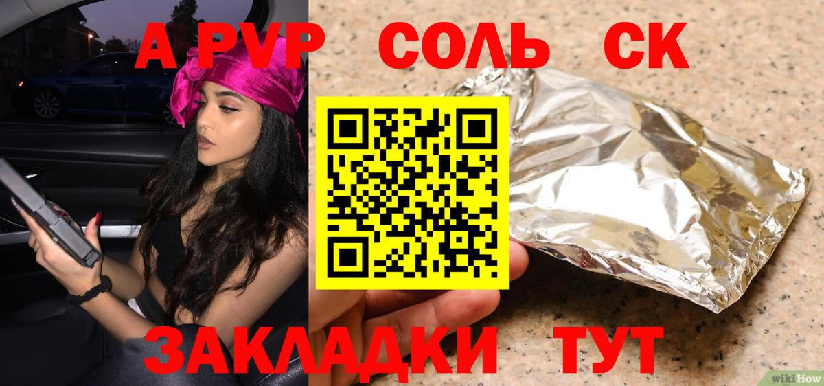 Альфа ПВП Соль Карпинск