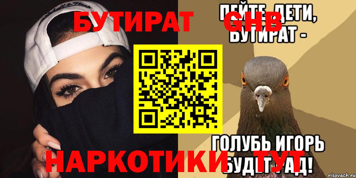 Карпинск  Бутират GHB  Вход с VPN 