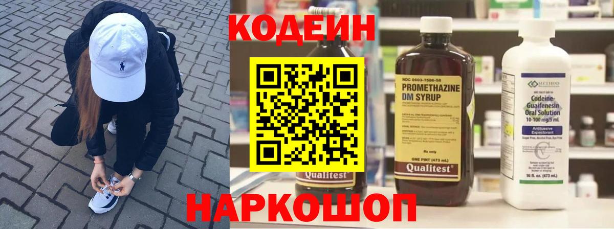 Кодеин напиток Lean (лин)  Вход с VPN  Кодеин Purple Drank  Карпинск 