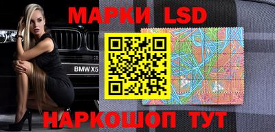 марки lsd Краснознаменск
