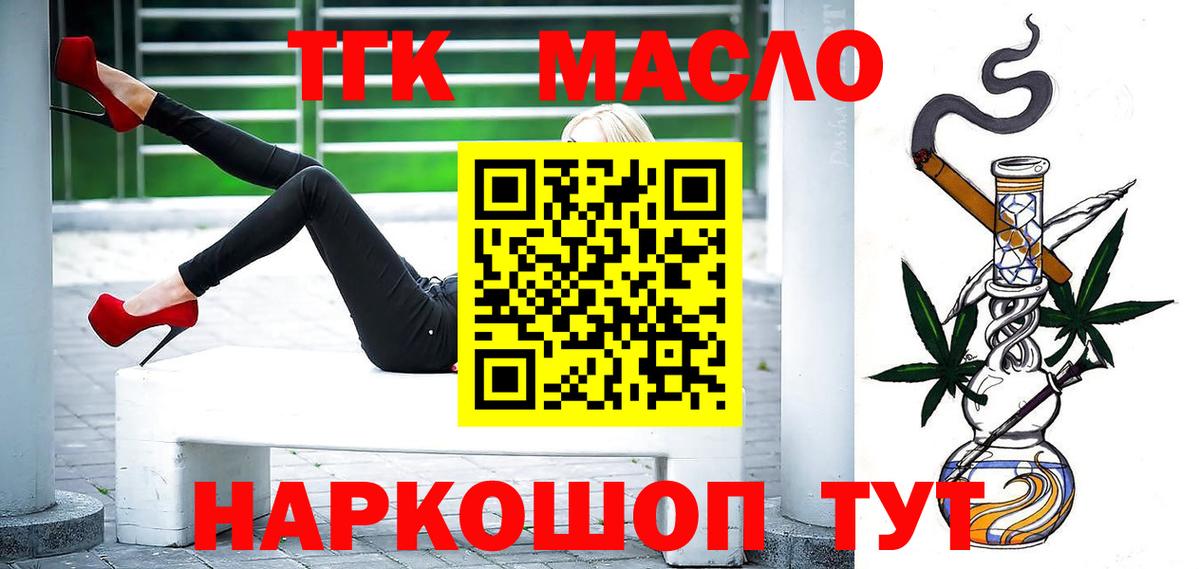 ТГК концентрат  ТГК вейп с тгк  Вход с VPN  Карпинск 